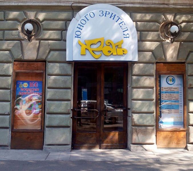 Одеський театр юного глядача імені Ю. Олеші
